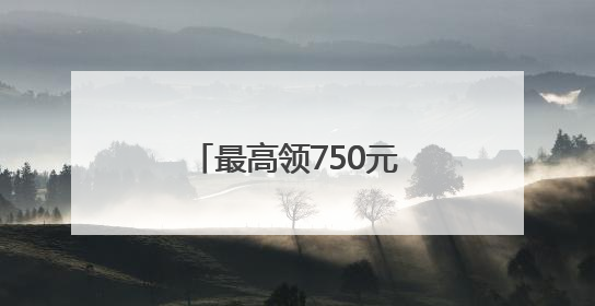最高领750元！海淀区电动自行车配套补贴来啦